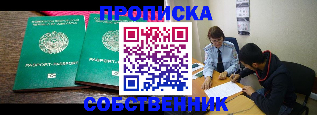 прописка штамп в Нижнем Новгороде