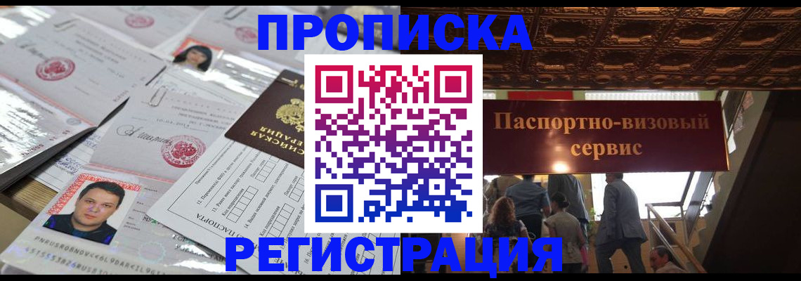 прописка гарантия в Нижнем Новгороде