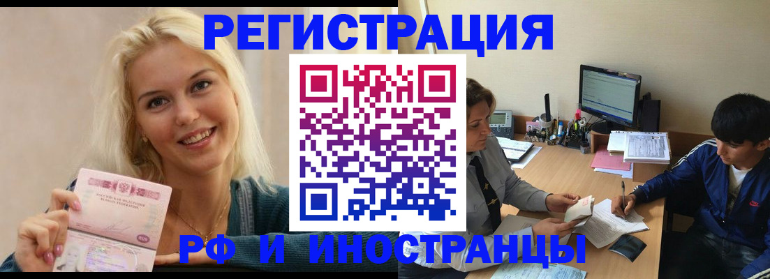 временная регистрация купить в Нижнем Новгороде